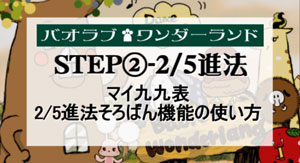 九九表の2/5進法そろばん機能