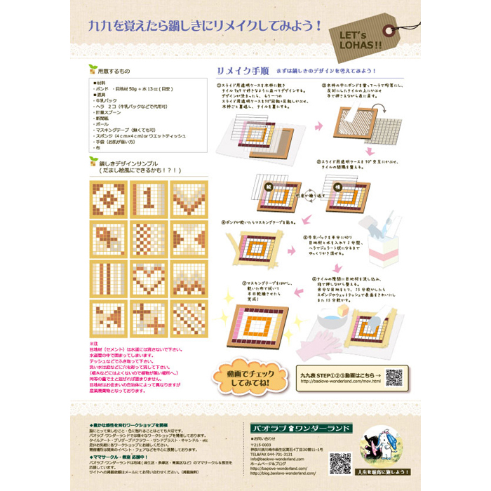 1人学習可能！3WAYマイ９９表 鍋敷きにリメイク