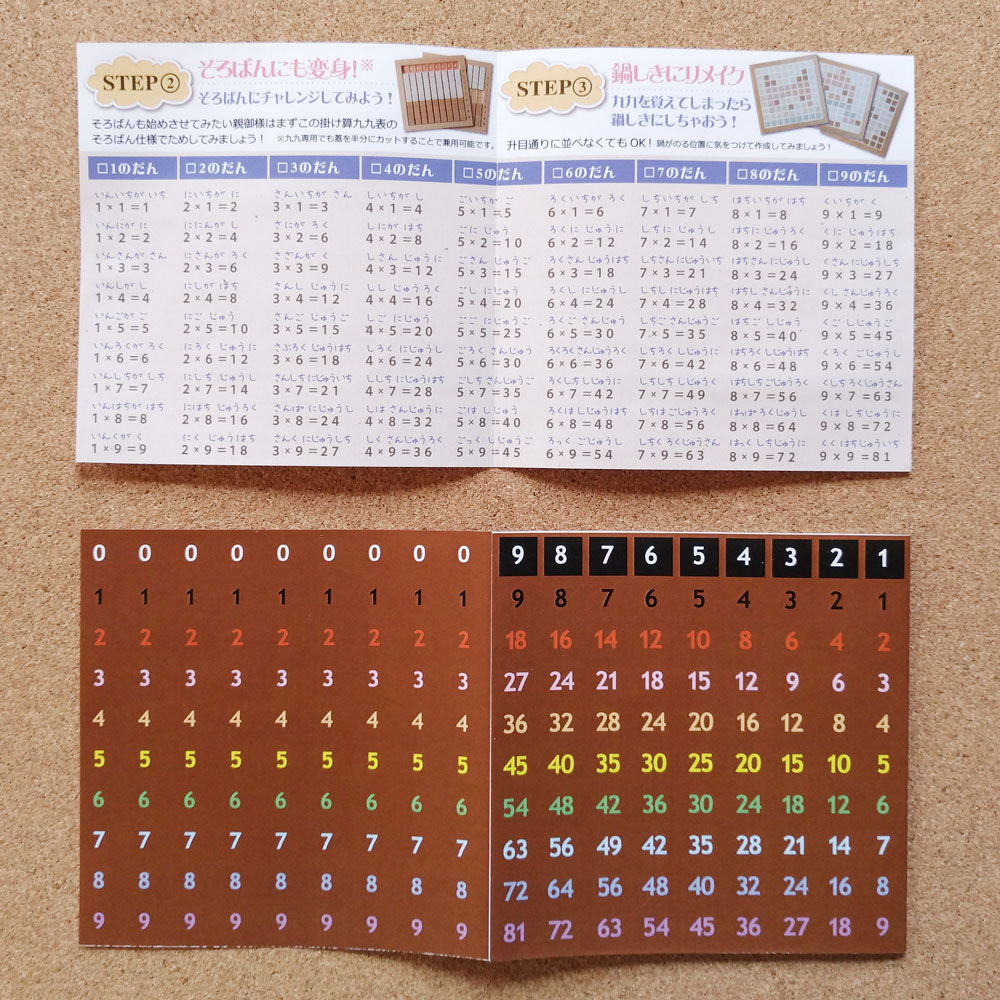 1人学習可能！3WAYマイ９９表