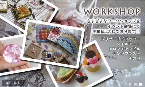 各ワークショップのご案内