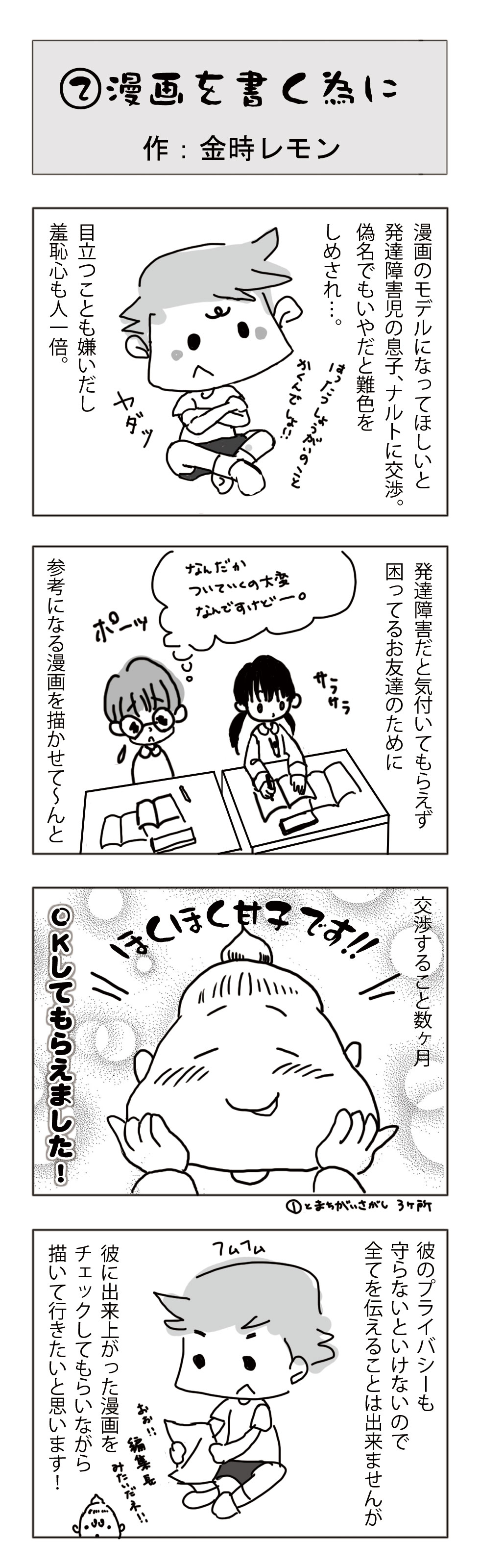 金時レモンのゆるゆる発達障害児育児日記 漫画を書く為に