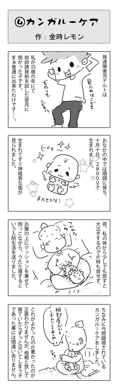 金時レモンのゆるゆる発達障害児育児日記 カンガルーケア