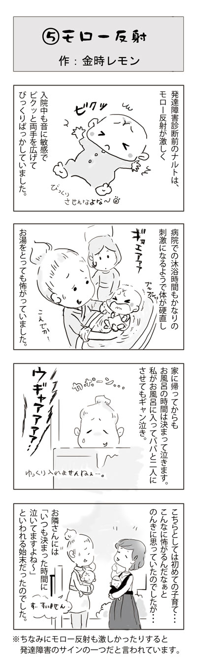 金時レモンのゆるゆる発達障害児育児日記 モロー反射　驚愕反射（びっくり反射）