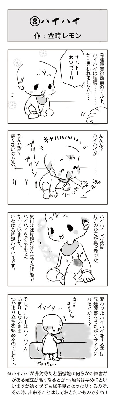 金時レモンのゆるゆる発達障害児育児日記 発達障害のサイン！？！ハイハイ