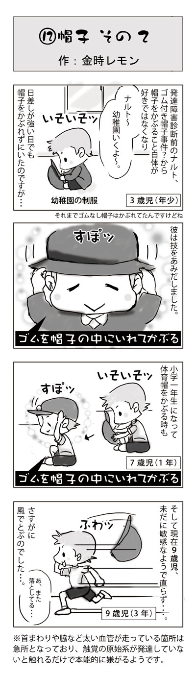 金時レモンのゆるゆる発達障害児育児日記 発達障害のサイン！？！触覚過敏　帽子 その2