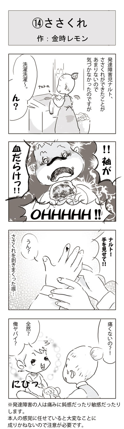 金時レモンのゆるゆる発達障害児育児日記 発達障害のサイン！？！痛覚鈍麻　ささくれ