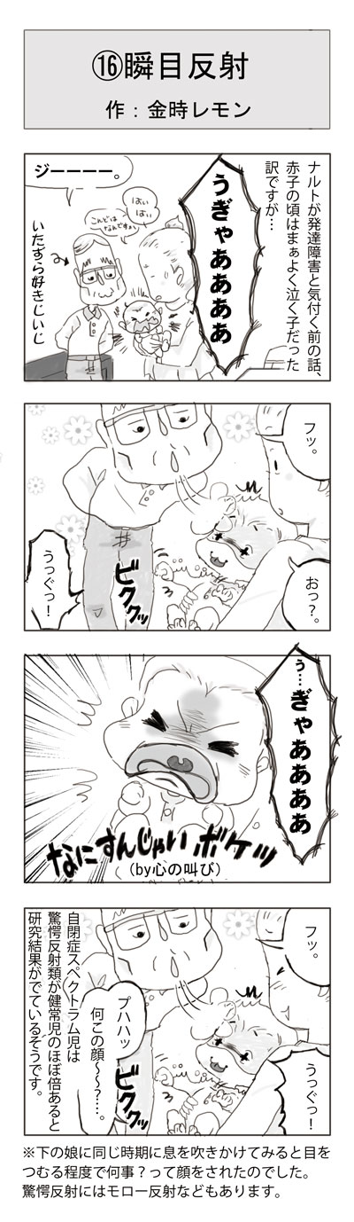 金時レモンのゆるゆる発達障害児育児日記 発達障害のサイン！？！瞬目反射