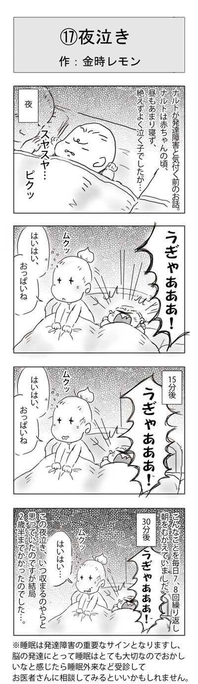 金時レモンのゆるゆる発達障害児育児日記 発達障害のサイン！？！夜泣きと睡眠障害