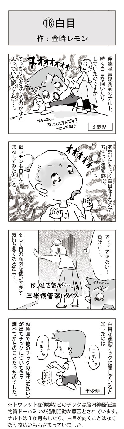 金時レモンのゆるゆる発達障害児育児日記 発達障害のサイン！？！チック症　トゥーレット症候群・チック症