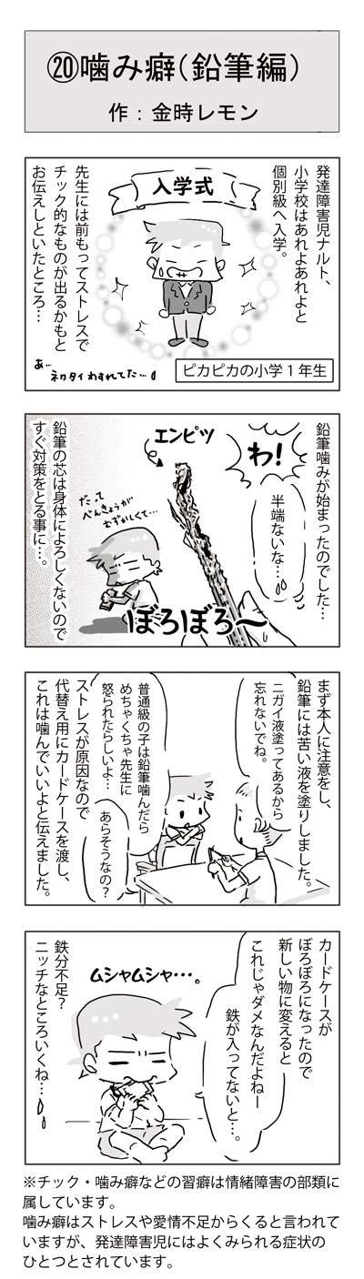 金時レモンのゆるゆる発達障害児育児日記 発達障害のサイン！？！鉛筆かじり　トゥーレット症候群・チック症