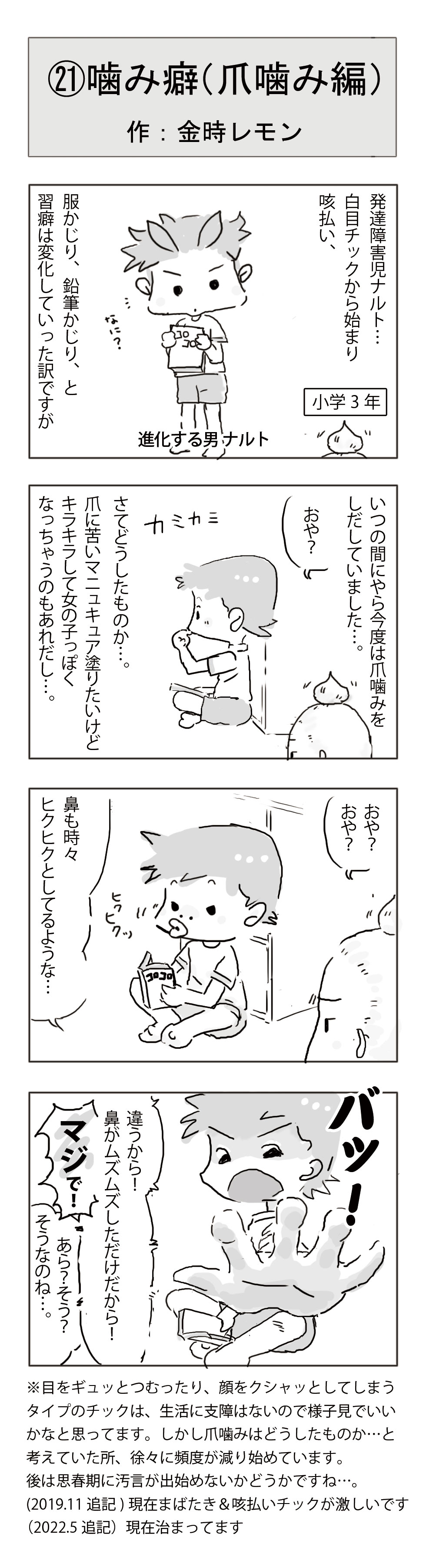 金時レモンのゆるゆる発達障害児育児日記 発達障害のサイン！？！爪噛み　トゥーレット症候群・チック症