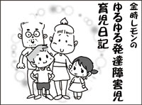 金時レモンのゆるゆる発達障害児育児日記